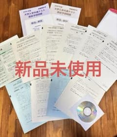 最新版2026】【新品】共テ直前模試フルセット代ゼミCD付 - メルカリ