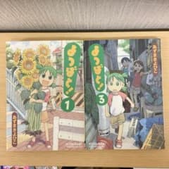 よつばと！①＆③のサムネイル
