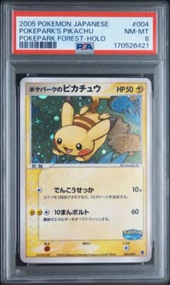 ポケパークのピカチュウ PSA8 ポケモンカードのサムネイル