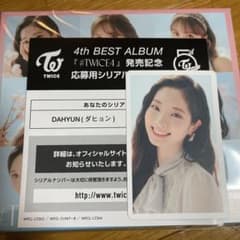ダヒョン　ミーグリ　トレカ＆シリアルコードのサムネイル