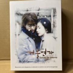 輸入盤冬のソナタ完全版　DVD-BOXのサムネイル