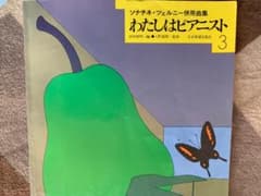 わたしはピアニスト3のサムネイル