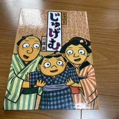 じゅげむのサムネイル
