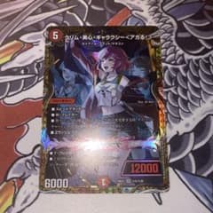 デュエルマスターズ クリム美心ギャラクシー アガる(シク) - メルカリ