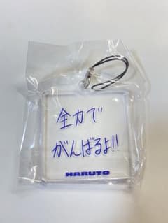 TREASURE ハルト メッセージキーホルダーのサムネイル