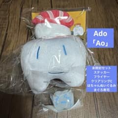 Ado Ao 会場限定 グッズ はちゃん ぬいぐるみ まぐろ寿司 キーホルダー