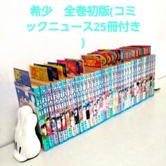 シティーハンター 全巻 35巻 初版 コミックニュース25冊付き
