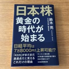 日本株 黄金の時代が始まるのサムネイル