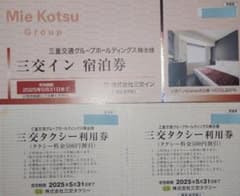 三交イン　宿泊無料券　１枚のサムネイル