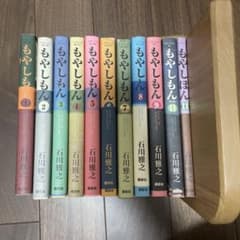 もやしもん 1-9, 11巻　もやしぼん11巻おまけ限定版　石川雅之のサムネイル