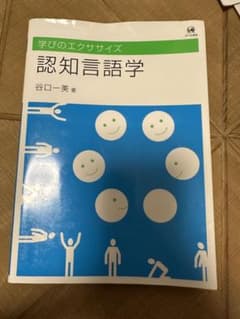 認知言語学のサムネイル