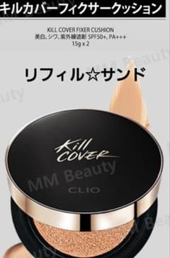 クリオキルカバーフィクサークッションリフィル☆サンドのサムネイル