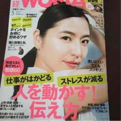 日経ウーマン 2016  5月号 おまけ付きのサムネイル