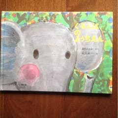 ぐるんぱのようちえんのサムネイル