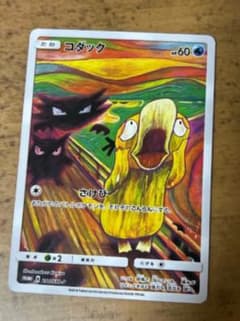 PSA7 コダック：ムンク展×ポケモンカードゲーム PROMO プロモカード … コダック ムンク展: プロモ[286 SM-P](プロモーションカード「SM-P