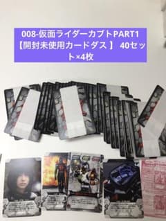 G008-仮面ライダーカブトPART1 【開封未使用カードダス 】 40セット G008-仮面ライダーカブトPART1 【開封未使用カードダス 】 40セット