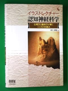 イラストレクチャー 認知神経科学 - メルカリ