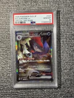 PSA10】 Nのゾロアークex SAR [SV9 127/100] - メルカリ
