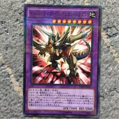 遊戯王 ビーストアイズ・ペンデュラム・ドラゴンのサムネイル