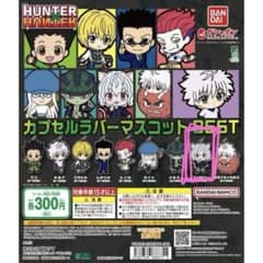 HUNTER×HUNTER カプセルラバーマスコット　ネフェルピトーのサムネイル