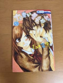 なまいきざかり。1巻 ミユキ蜜蜂 花とゆめコミックスのサムネイル