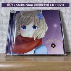 鹿乃 / Stella-rium 初回限定盤 CD＋DVD - メルカリ