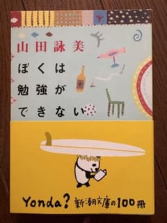 ぼくは勉強ができないのサムネイル