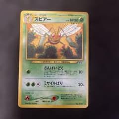 ポケモンカード 旧裏 良品 スピアー 第2弾拡張パック 遺跡をこえて