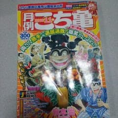 こち亀のマンガのサムネイル