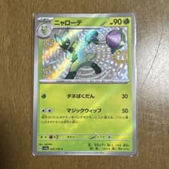 ニャローテ HP90 ポケモンカードのサムネイル