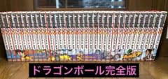 ドラゴンボール 完全版 全34巻 全巻セット 鳥山明 初版多数あり 完結