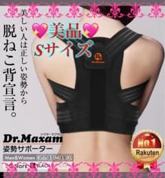 美品❤︎Sサイズ♡Dr.マグザム 公式 姿勢サポーター 猫背ベルト 巻き肩 矯正のサムネイル