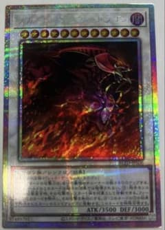 スカーレッド・ノヴァ・ドラゴン プリズマ イラスト違い クリムゾン