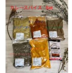 カレースパイス　セットのサムネイル