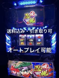 忍魂　暁　スロット　すぐ使用　不要機つき スロット「忍魂 ～暁ノ章～」PV(特別動画) - YouTube ホビー・楽器・アート