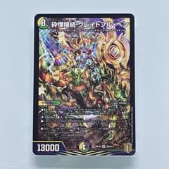 デュエルマスターズ　グレイトフルベン　1枚のサムネイル