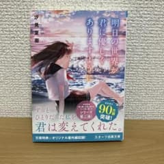 明日の世界が君に優しくありますようにのサムネイル