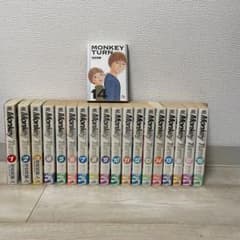 MONKEY TURN 全18巻セットのサムネイル