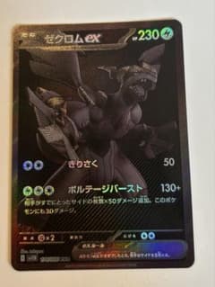 ゼクロムex BWR　ブラックボルト　ポケカのサムネイル