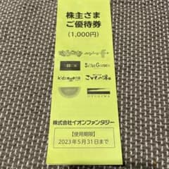 イオンファンタジー　ご優待券のサムネイル