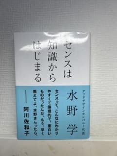 センスは知識からはじまるのサムネイル
