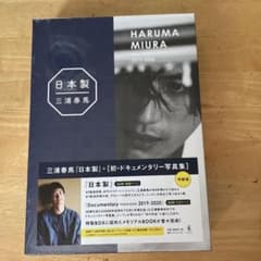 日本製+Documentary PHOTO BOOK 2019-2020のサムネイル