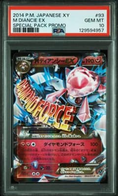 MディアンシーEX P PSA10 MディアンシーEX：PSA10 MディアンシーEX PROMO 093/XY-P - メルカリ