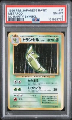 PSA8】 トランセル LV.21 初版 旧裏 ポケモンカード - メルカリ