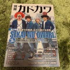 別冊カドカワ SEKAI NO OWARIのサムネイル