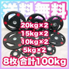 ★超特価★10枚 100kgセット バーベルプレート 5～20kg ウエイト 楽天市場】バーベル セット プレート 20kg 10kg バーベルセット