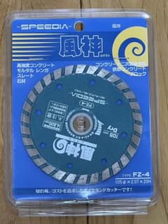 SPEEDIA(スピーディア) 風神②のサムネイル