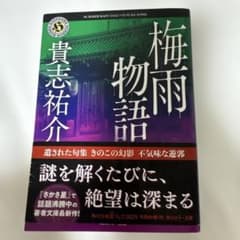 梅雨物語のサムネイル