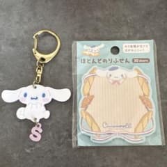 シナモロール キーホルダー ＆ ほとんどのりふせん セットのサムネイル