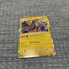 デンリュウ R サン&ムーン 拡張パック 超爆インパクト キラ 036/095のサムネイル